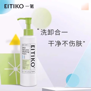  EITIKO/一氪 温和洁面 氨基酸洗面奶