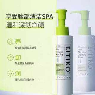  EITIKO/一氪 温和洁面 氨基酸洗面奶