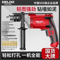 百亿补贴：德力西 冲击钻 家用多功能电钻 220V