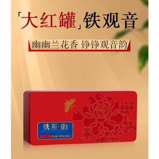 日春茶叶清香型铁观音乌龙茶【2020版茶鬼铁观音红罐】250g礼盒装