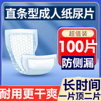 亲互成人纸尿片片装经济实惠男女通用老年人用尿不湿一次性纸尿裤 直条U型51x24【实惠片】