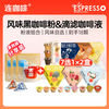 连咖啡 滴滤咖啡液20ml*12颗+风味黑咖啡粉2g*6颗
