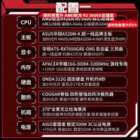 百亿补贴：AMD 华硕AMD锐龙R5 7500F/RX7650GRE显卡电竞游戏DIY台式组装电脑主机