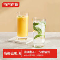 京东京造 厚底直身饮用玻璃水杯杯子茶杯咖啡杯牛奶杯465ml两只装 加厚直身水杯 465ml 2只