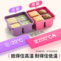 瑞士力康硅胶冰格冰块模具制冰盒家用婴儿辅食盒制冰四格大块