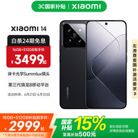 小米 Xiaomi 14 5G手机 16GB+512GB 黑色 第三代骁龙8