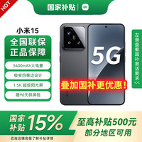 小米 Xiaomi 15  徕卡光学Summilux高速镜头 骁龙8至尊版移动平台5G手机 12GB+256GB 黑色 官方标配 全网通