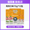 麦富迪 佰萃粮狗零食犬湿粮肉粒包营养奖励拌饭成幼狗罐头湿粮70g*12