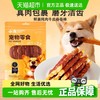 小冻 鲜鸡鸭肉绕牛皮狗零食肉干洁齿耐咬磨牙棒