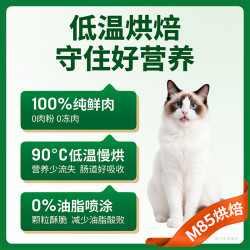 比瑞吉 M85低温烘焙85%鲜肉猫粮