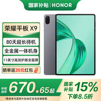 荣耀 HONOR 平板X9 11英寸 WIFI 平板电脑 高刷护眼全面屏 80天超长待机 一体机身  6GB+128GB 官方标配
