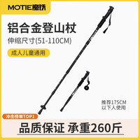 移动端、京东百亿补贴：魔铁 登山杖折叠伸缩户外登山杖