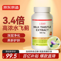 J.ZAO 奶蓟草护肝胶囊 200粒