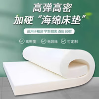 佐之寻床垫海绵床垫加厚海绵垫记忆棉床垫宿舍床垫高密度加厚高回弹 3厘米加硬款【无布套】密度30D 90cm*190cm 90×190CM【宿舍床】