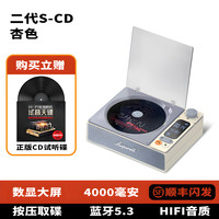 橙迪二代S-CD机发烧级复古音乐唱片机碟片专辑蓝牙音箱播放器音响