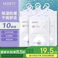 MISFIT 可挂式超强除湿袋 衣柜宿舍干燥剂 250g*10袋