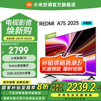 小米 Xiaomi MI）电视75英寸 一级能效 144Hz高刷 2GB+32GB REDMI 智能电视 A75 2025节能版 L75MA-RAE 75英寸