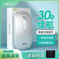 百亿补贴：宏碁 无线蓝牙三模鼠标充电静音笔记本台式ipad平板鼠标便携通用