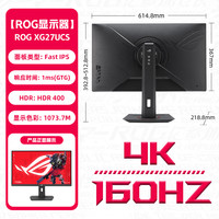 华硕 ASUS ROG 玩家国度 PG27UQR 27英寸 IPS G-sync FreeSync 显示器（3840×2160、160Hz、95%DCI-P3、HDR600）