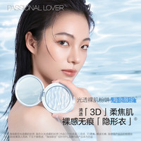 Passional Lover/恋火 持久控油不脱妆 粉饼 01象牙白 9g