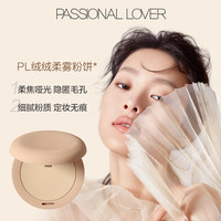 恋火程十安PL粉饼看不见蹭不掉定妆粉持久控油不脱妆干皮油皮 【干皮/混干】02自然色