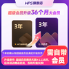 账号中需要有WPS超级会员1116天或以上升级大会员3年 WPS超级会员3年升级WP大会员3年