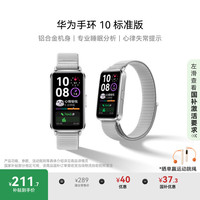 华为 HUAWEI 手环 10 标准版 智能手环 苍穹灰