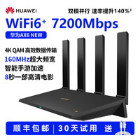 华为 HUAWEI ax6路由器家用千兆端口高速全屋无线wifi6覆盖穿墙王增强器大功率光纤宽带电竞路由器ax7200