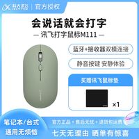 百亿补贴：科大讯飞 iFLYTEK 打字鼠标M111绿色 无线蓝牙鼠标静音按键台式机笔记本mac