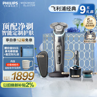 飞利浦 蜂巢9系列 S9936/55 电动剃须刀 铬黑色