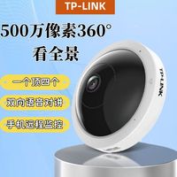 TP-LINK 全景监控摄像头500万高清像素监控360度家用wifi语音室内