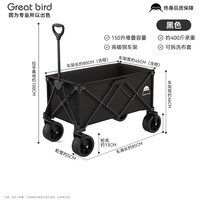 出色鸟 Great bird聚拢型露营车可折叠野餐户外旅行拖车拉车营地车野营装备儿童可躺 曜石黑【车椅套餐】150L