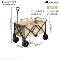出色鸟 Great bird聚拢型露营车可折叠野餐户外旅行拖车拉车营地车野营装备儿童可躺 暖沙金【车椅套餐加高月亮椅*2】
