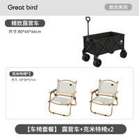 出色鸟 Great bird聚拢型露营车可折叠野餐户外旅行拖车拉车营地车野营装备儿童可躺 曜石黑【车椅套餐含克米特椅*2】