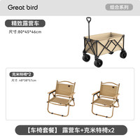 出色鸟 Great bird聚拢型露营车可折叠野餐户外旅行拖车拉车营地车野营装备儿童可躺 暖沙金【车椅套餐含克米特椅*2】