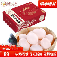 品鲜夫人 农家精选鲜鸽蛋 30枚 630g 礼盒装