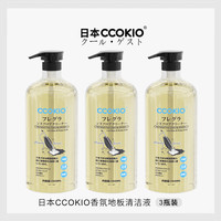 CCOKIO日本高端地板清洁剂抗菌消臭地面拖地专用强力去污去水印清洁液