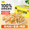 味当家 冻干狗狗猫零食冻干碎1000g猫粮狗粮拌粮神器鸡肉粒干鸭肝鸡蛋黄