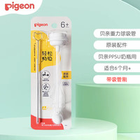 贝亲 吸管重力球 宽口径奶瓶吸管 宝宝奶瓶配件重力球  贝亲吸管重力球6月+