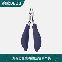 德欧 德国DEOU指甲剪甲沟专用指甲刀鹰嘴指甲钳修脚趾甲剪刀尖嘴嵌甲炎