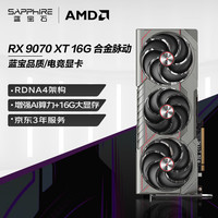 蓝宝石 Radeon RX 9070 XT 16GB GDDR6 METAL 合金脉动 显卡
