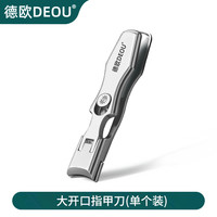 德欧 德国DEOU大开口指甲刀单个便携高档防飞溅大号指甲钳脚指甲剪原装