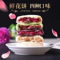 滇购云南鲜花饼玫瑰花饼玫瑰味吃的追剧小零食糕点下午茶点心面包 【现做现发】混合口味 20枚划算
