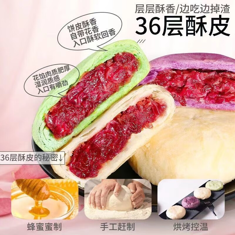 滇购 云南鲜花饼 玫瑰味 糕点