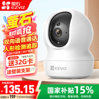 移动端、京东百亿补贴：萤石 CP1 标准版 1080P智能摄像头 红外 白色