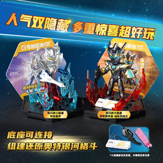 keeppley 奇妙积木 奥特曼系列 75110 炫闪款第10弹 奥特银河格斗V1【展示盒，内含12小盒】