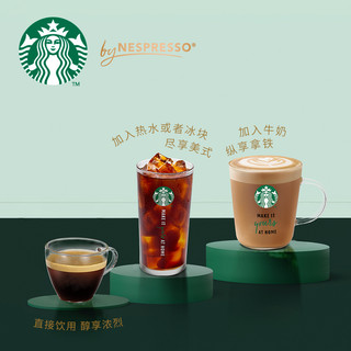 详情领券任选3件星巴克胶囊咖啡NESPRESSO黑咖啡 佛罗娜 57g*10