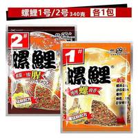 老鬼螺鲤2号老三样九一八螺鲤速攻螺肉鲤鱼钓鱼饵料野钓黑坑鲤鱼