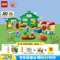 乐高 LEGO 得宝 10461 猪爷爷花园和温室 大颗粒积木桌