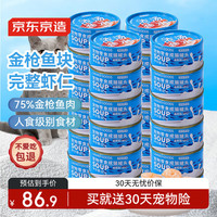 京萌 京东京造 猫罐头金枪鱼虾仁85g 24 猫零食成猫幼猫营养补水鱼肉美毛